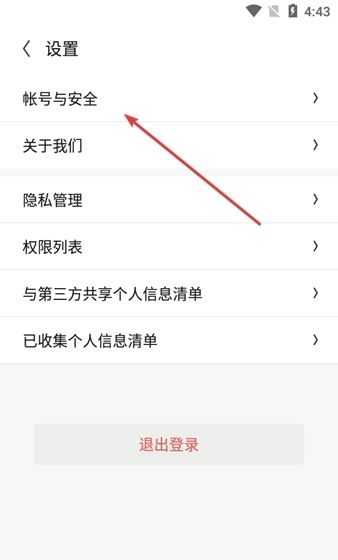 云上智农app账户注销方法