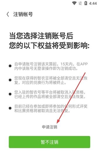 云上智农app账户注销方法