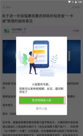 云上智农app智农号入驻教程