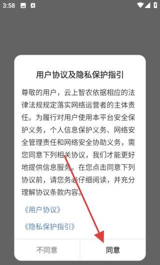 云上智农ap找回密码教程