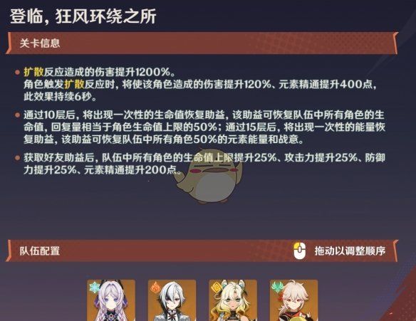 《原神》征战勇者淬炼之界第3天阵容推荐
