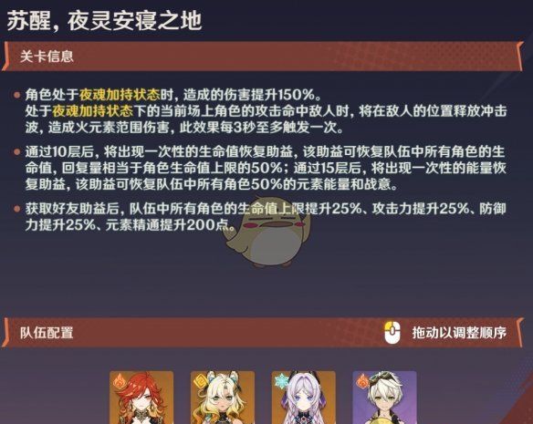 《原神》征战勇者淬炼之界第一天阵容推荐
