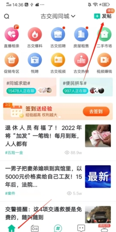 《阅同城》发布动态方法