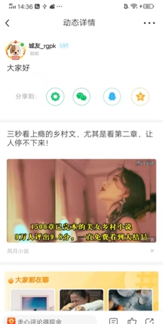 《阅同城》发布动态方法