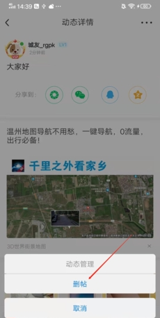 《阅同城》删除帖子方法