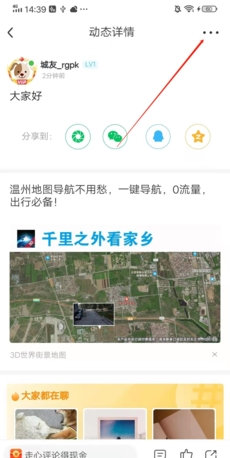 《阅同城》删除帖子方法