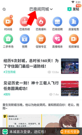 《阅同城》使用教程