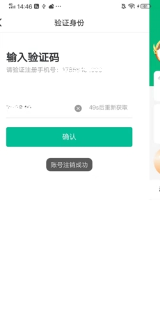 《阅同城》账号注销方法