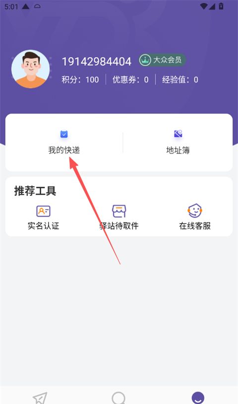 圆通速递app订单撤销教程