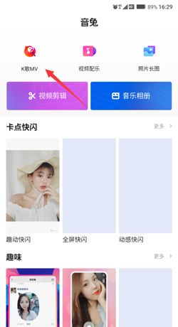 《音兔》添加全民k歌教程