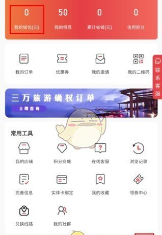 《悦淘》提现方法介绍