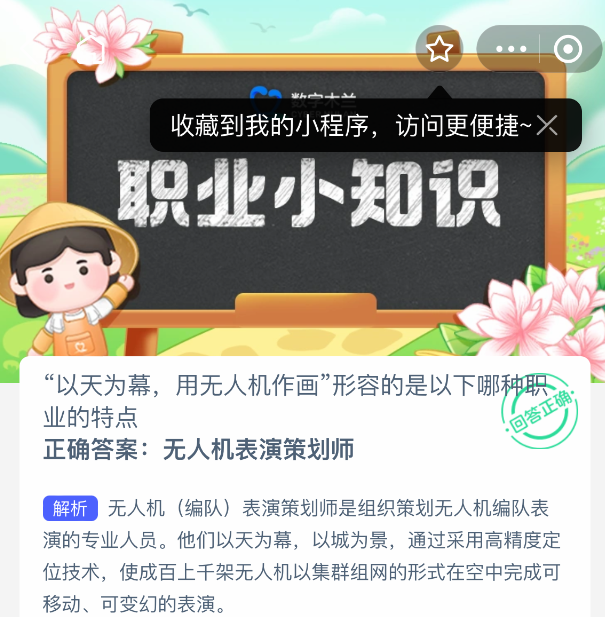 以天为幕用无人机作画形容的是以下哪种职业的特点