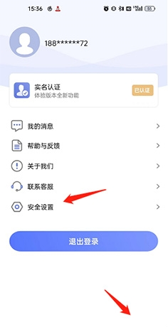 《悦通行》更换手机号方法