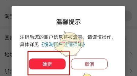 《悦淘》注销账号方法