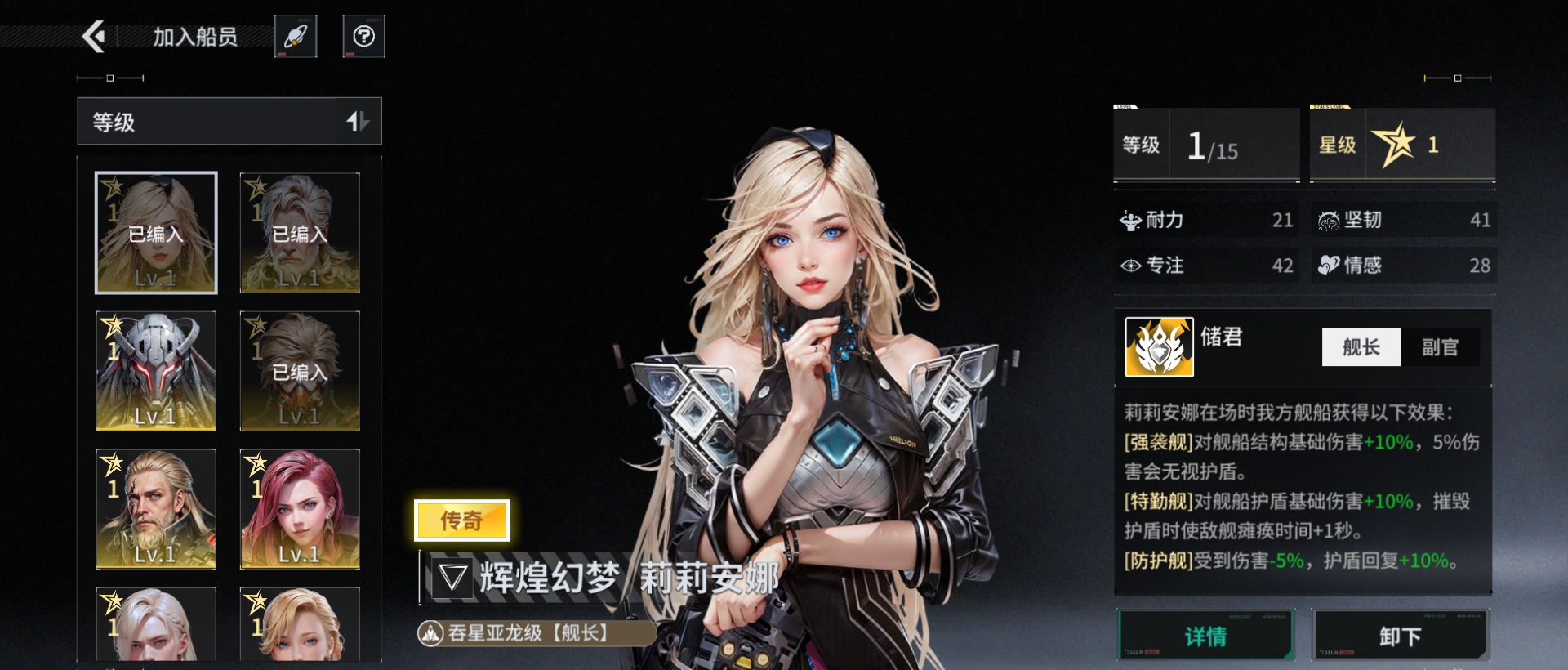 亿万光年船员系统介绍