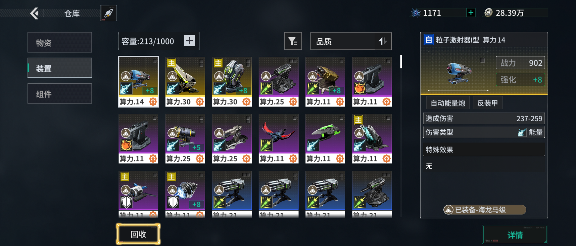 亿万光年舰船和武器拆解与重置介绍