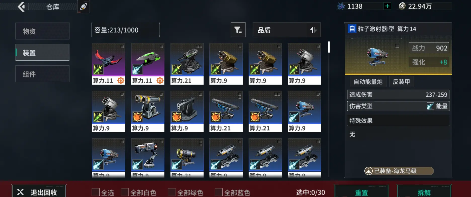 亿万光年舰船和武器拆解与重置介绍