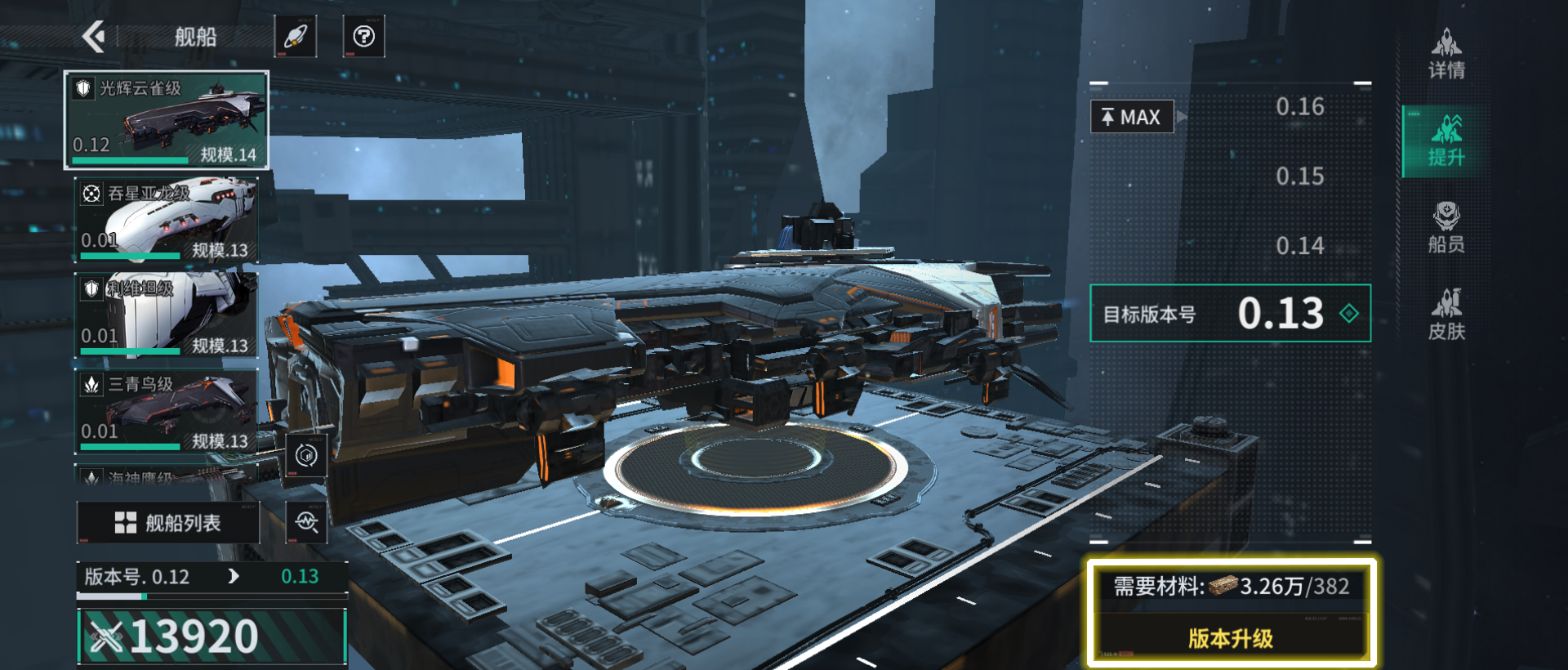 亿万光年舰船升级攻略