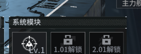 亿万光年舰船升级攻略