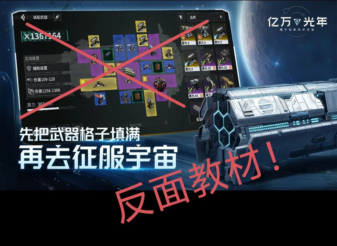 亿万光年武器板块前置教程