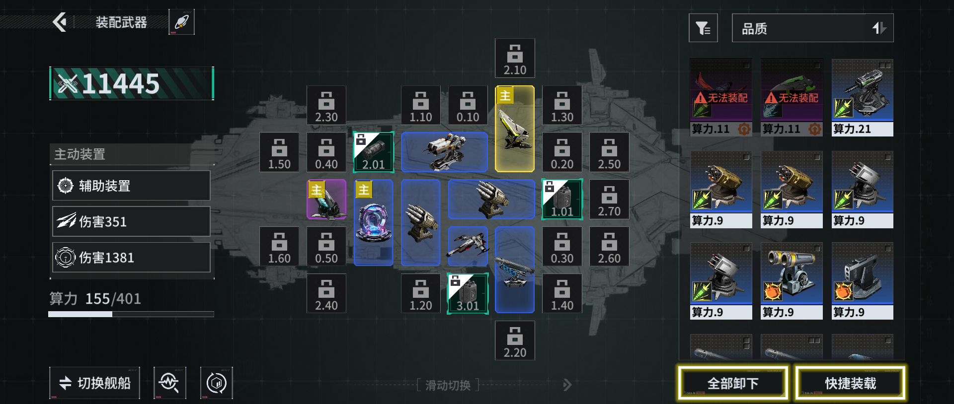 亿万光年武器装配攻略