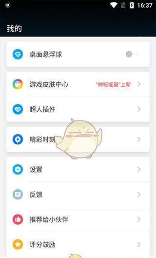 《游戏超人》游戏免打扰模式设置方法