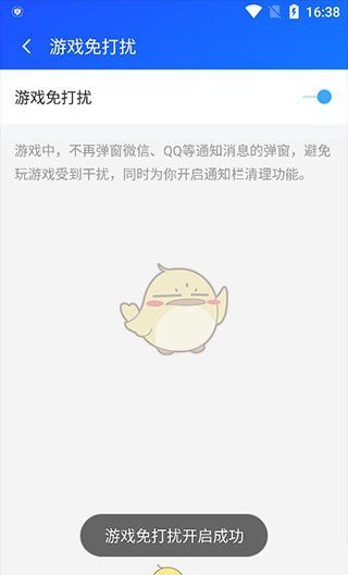 《游戏超人》游戏免打扰模式设置方法
