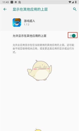 《游戏超人》桌面悬浮球开启方法