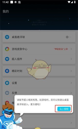 《游戏超人》桌面悬浮球开启方法