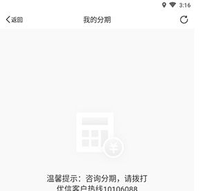 《优信二手车》还款记录查询位置