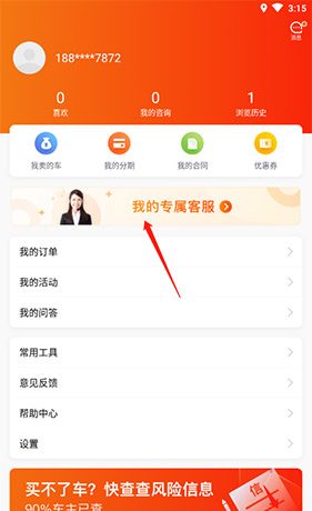 《优信二手车》客服联系入口
