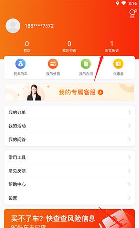 《优信二手车》历史浏览记录清除方法