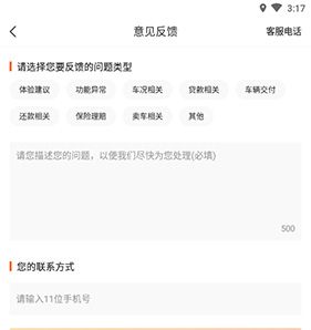 《优信二手车》投诉工作人员入口