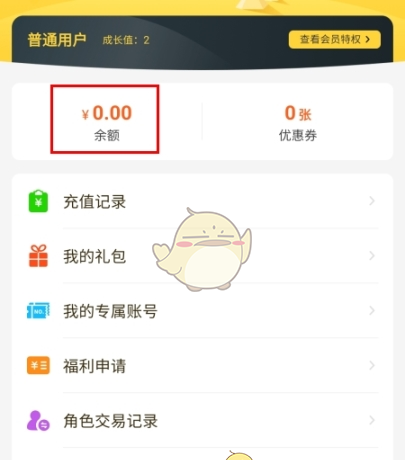 《游戏fan》充值方法介绍