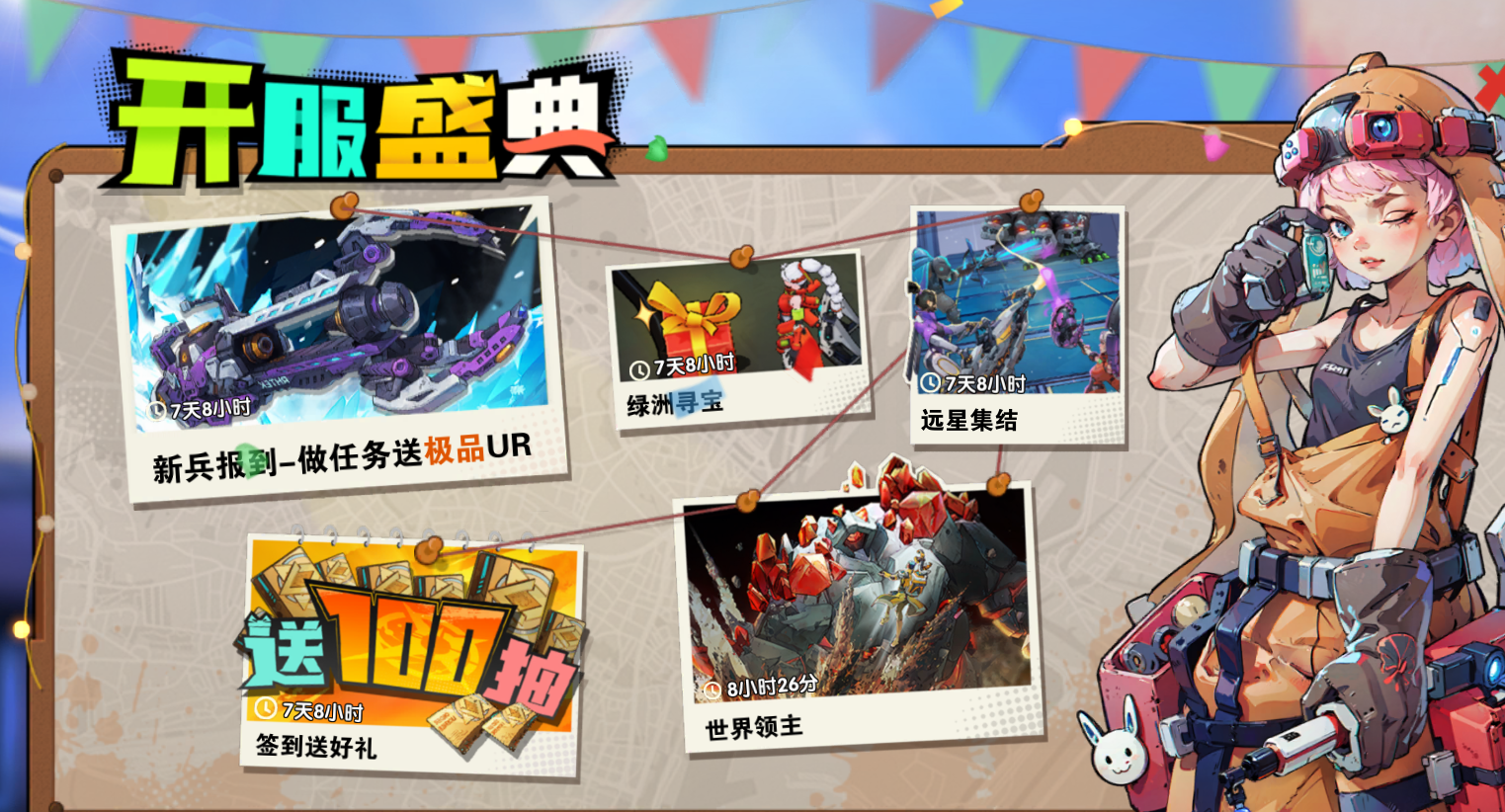 远星集结开服高性价比活动攻略