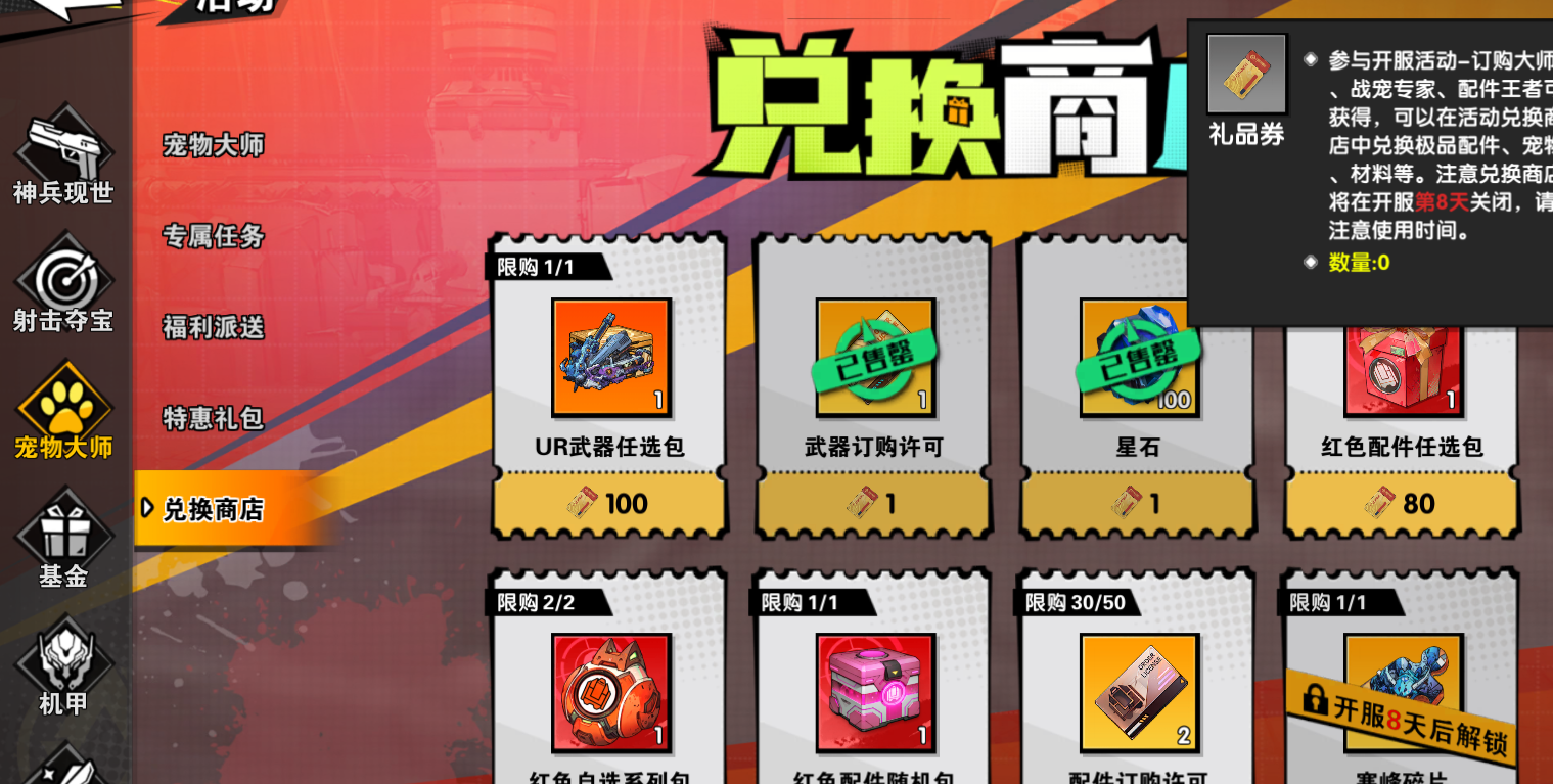 远星集结开服高性价比活动攻略