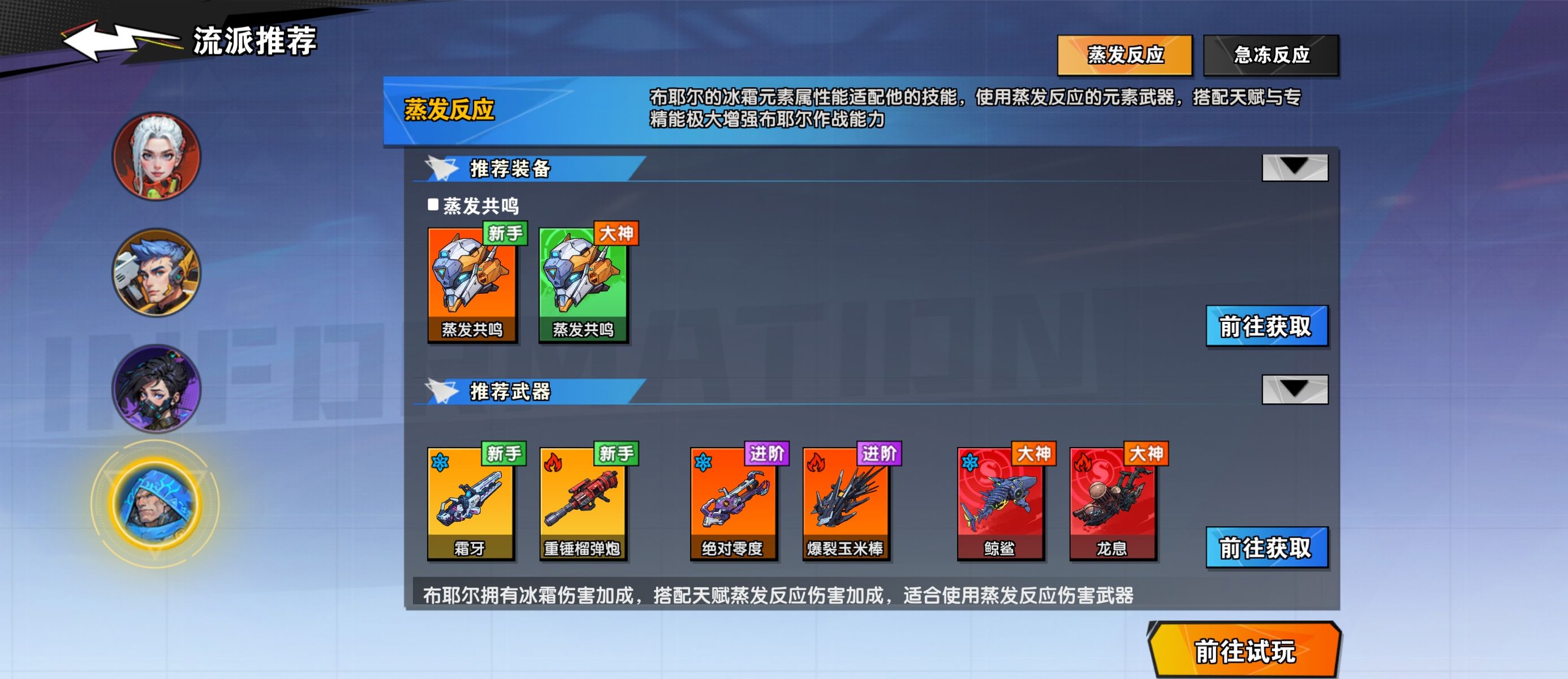 远星集结零氪微氪玩家角色推荐