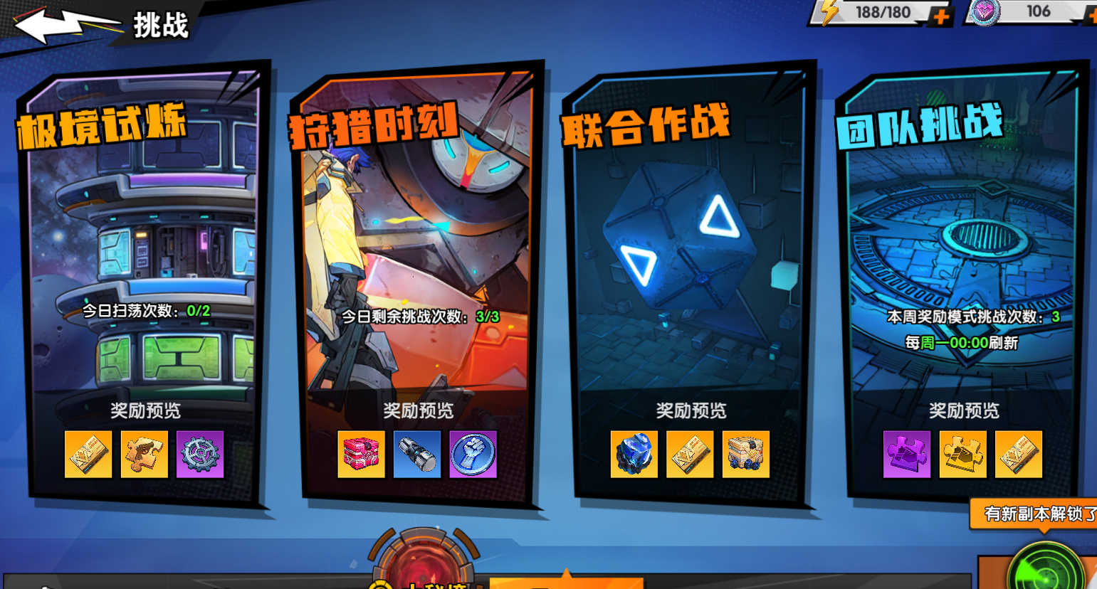 远星集结新手保姆级攻略