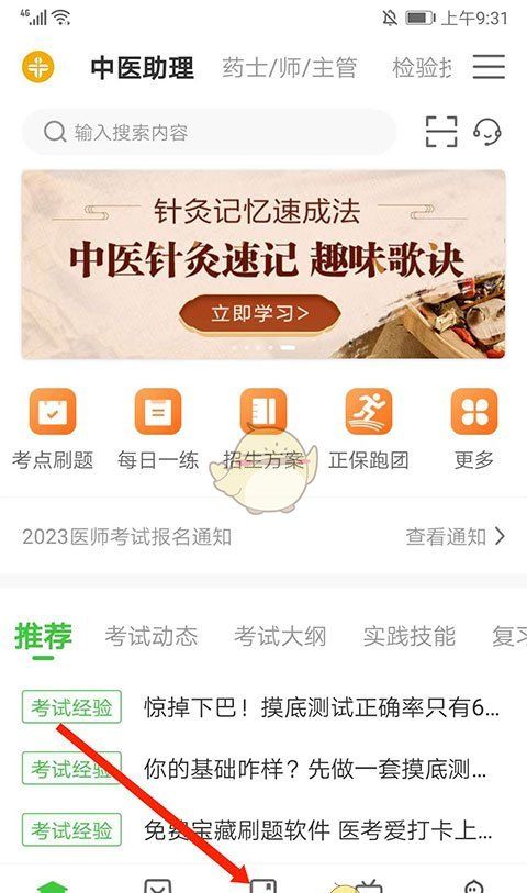 《医学教育网》刷题考试方法介绍