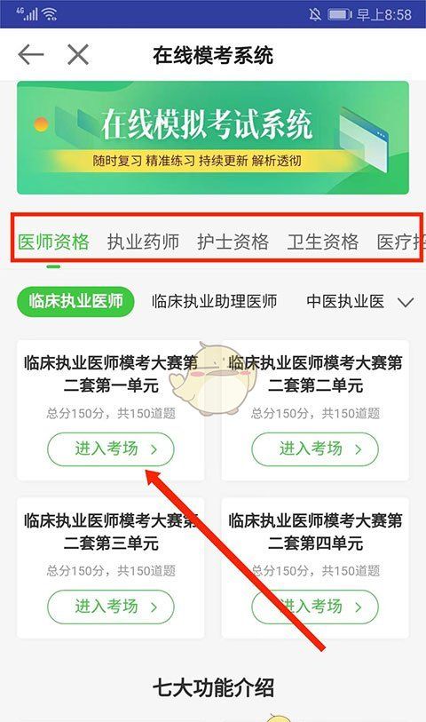 《医学教育网》刷题考试方法介绍
