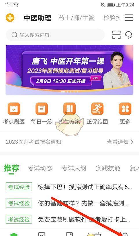 《医学教育网》修改手机号方法