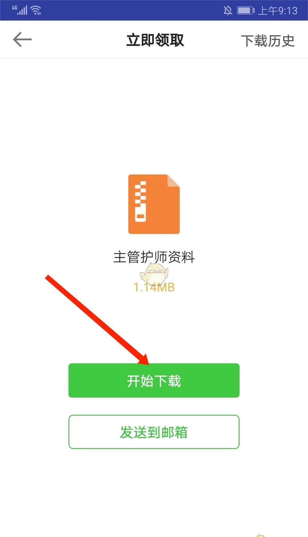《医学教育网》下载讲义方法