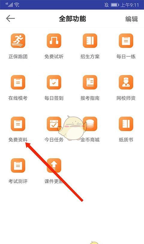 《医学教育网》下载讲义方法