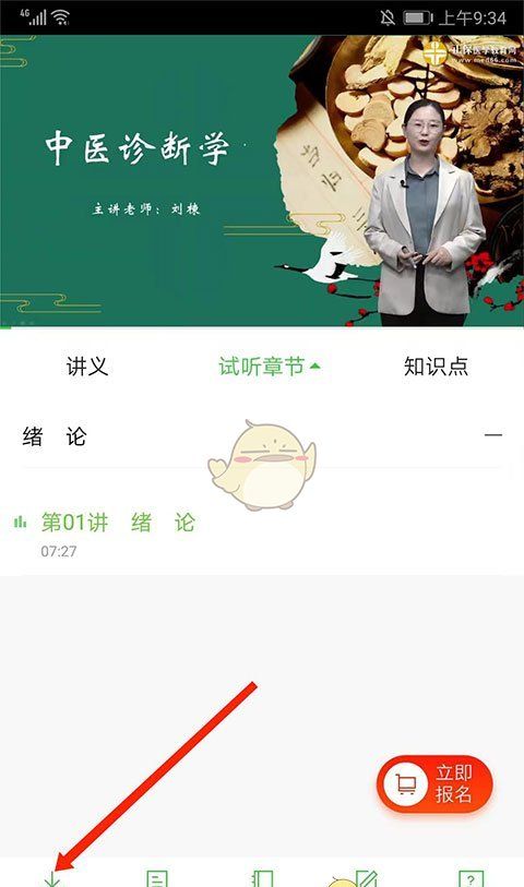 《医学教育网》下载视频方法