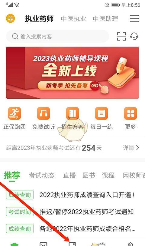 《医学教育网》下载视频方法