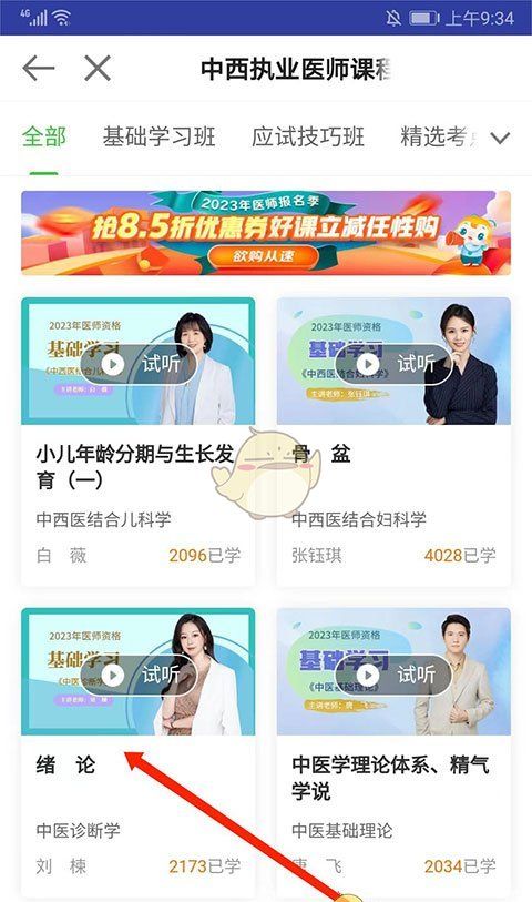 《医学教育网》下载视频方法