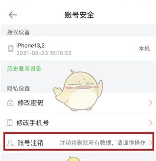 《医学教育网》账号注销方法