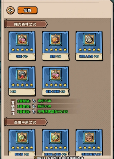 《英雄冒险团》进阶藏品组合讲解