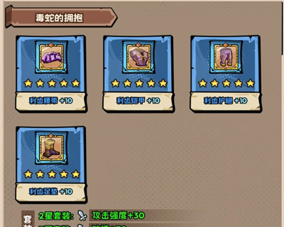 《英雄冒险团》进阶藏品组合讲解
