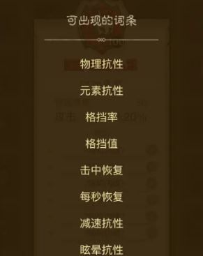 《英雄没有闪》暗能词条洗练优先级推荐